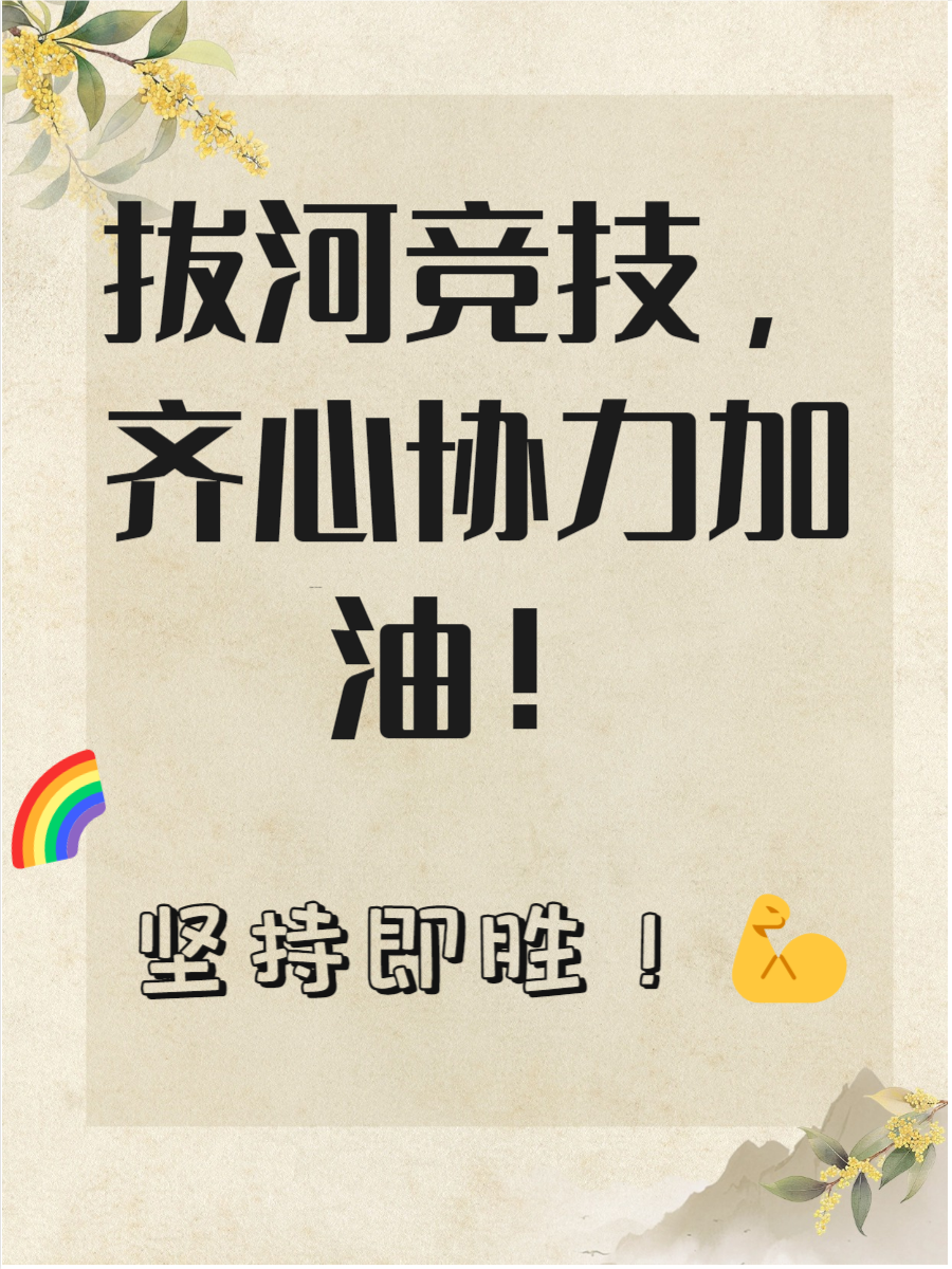 应用宝星空弈赛官网-包含默契合作，团结一心，共同向着胜利前进的词条