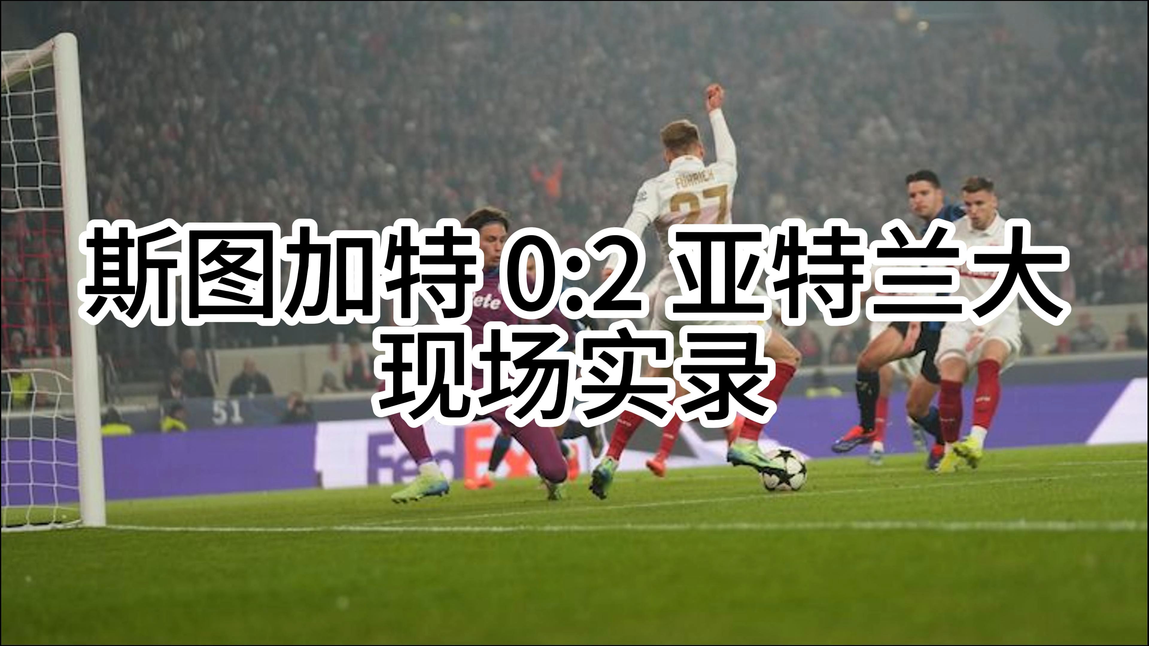 包含亚特兰大客场击败对手，继续领跑积分榜的词条